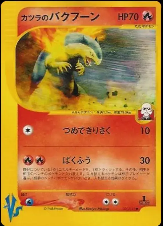 Blaine's Typhlosion - Pokemon Japanese Vs #70