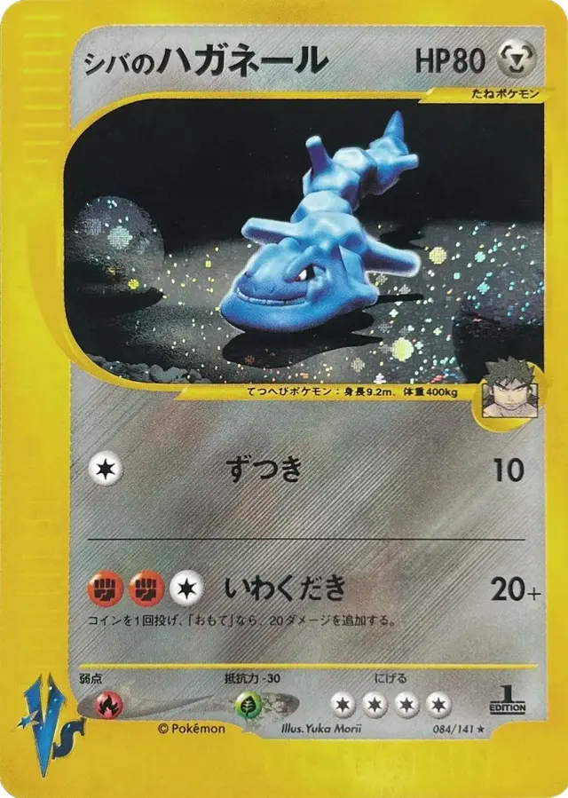 Bruno's Steelix - Pokemon Japanese Vs #84