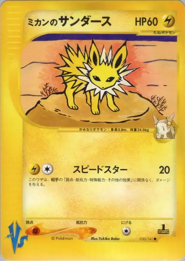 Jasmine's Jolteon - Pokemon Japanese Vs #30