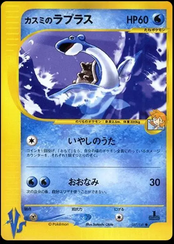 Misty's Lapras