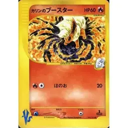 Karen's Flareon - Pokemon Japanese Vs