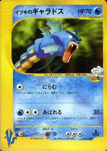 Clair's Gyarados - Pokemon Japanese Vs #48