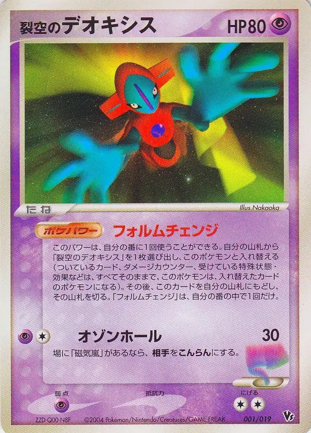 Sky-Splitting Deoxys - Pokemon Japanese Vs #1