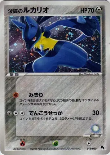 Aura's Lucario - Pokemon Japanese Vs #12