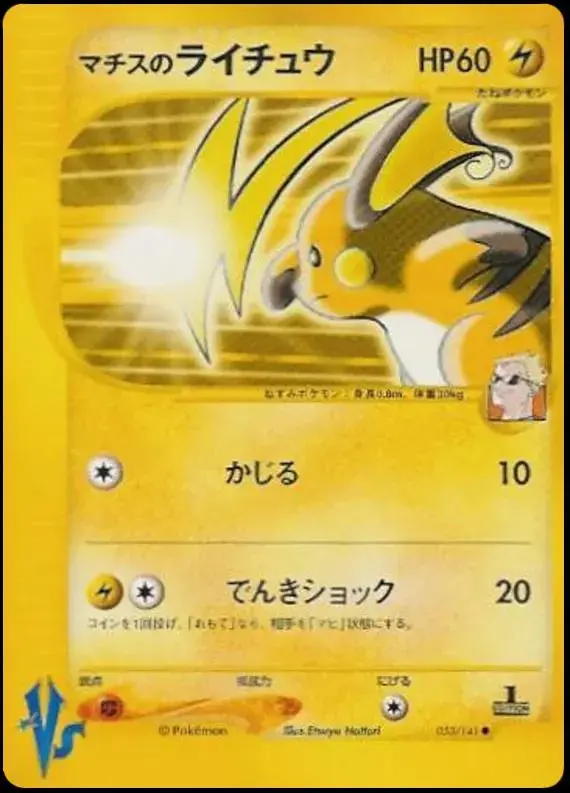 Lt. Surge's Raichu - Pokemon Japanese Vs #53