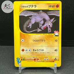 Lance's Aerodactyl