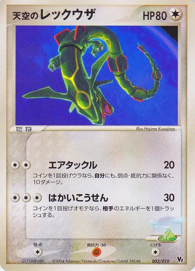 Sky's Rayquaza - Pokemon Japanese Vs #3