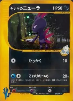 Pryce's Sneasel - Pokemon Japanese Vs #43