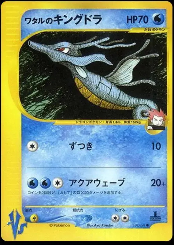 Lance's Kingdra - Pokemon Japanese Vs #102