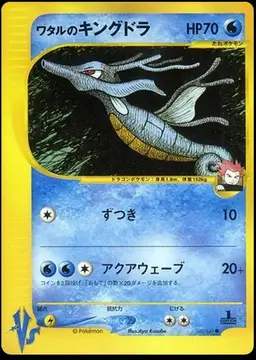 Lance's Kingdra - Pokemon Japanese Vs