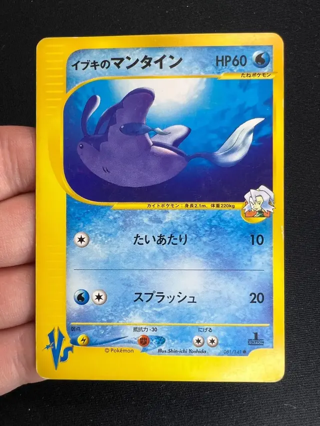 Clair's Mantine - Pokemon Japanese Vs #51