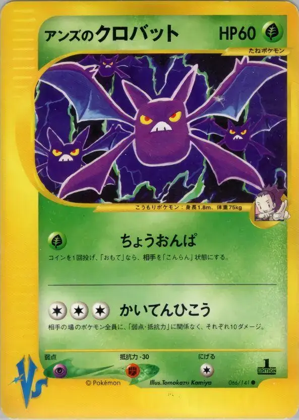 Janine's Crobat - Pokemon Japanese Vs #66