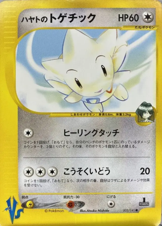Falkner's Togetic - Pokemon Japanese Vs #5