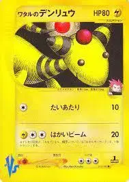 Lance's Ampharos - Pokemon Japanese Vs #101