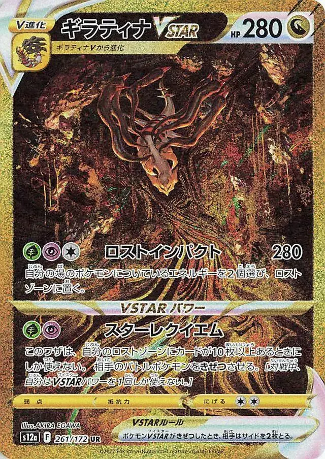 Pokemon Japanese Vstar Universe set - most valuable card artwork (Giratina VSTAR)
