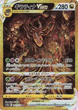 Giratina VSTAR #261 - Pokemon Japanese Vstar Universe