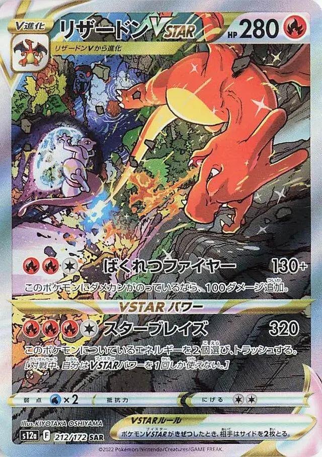 Charizard VSTAR