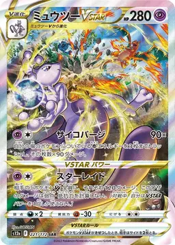 Mewtwo VSTAR #221 - Pokemon Japanese Vstar Universe