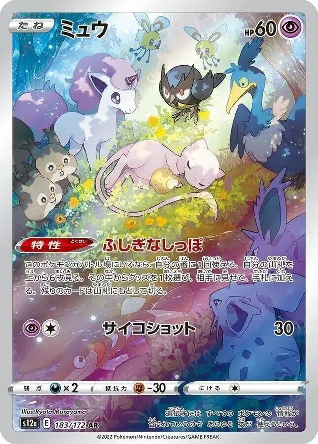 Mew