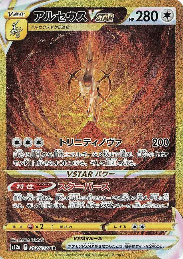 Arceus VSTAR