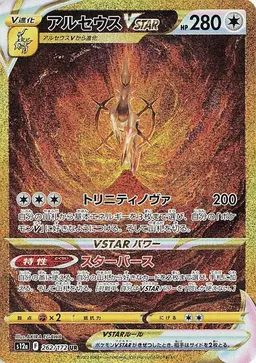 Arceus VSTAR #262 - Pokemon Japanese Vstar Universe