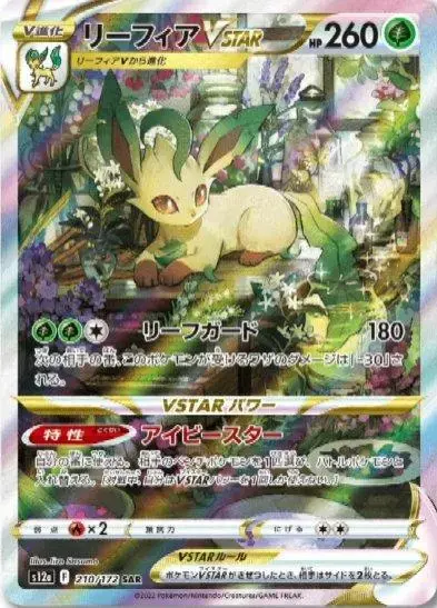 Leafeon VSTAR