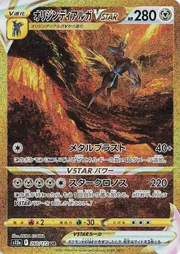Origin Forme Dialga VSTAR #260 - Pokemon Japanese Vstar Universe