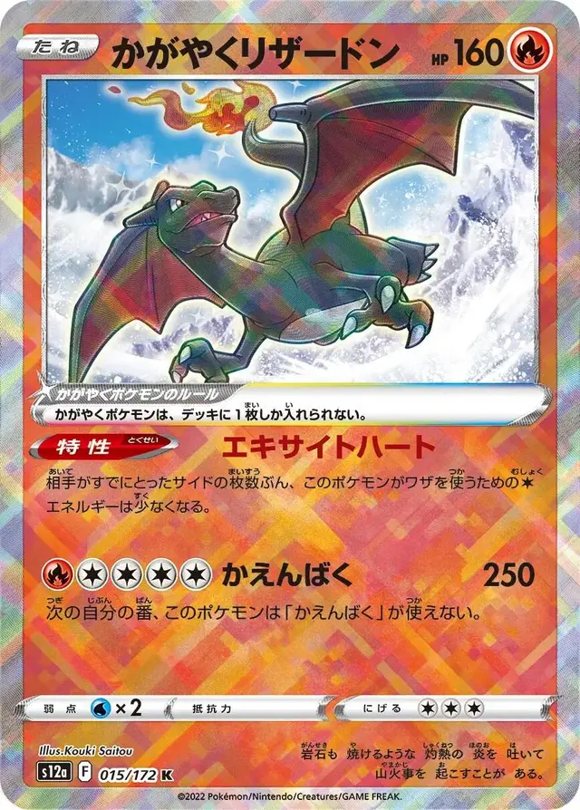 Radiant Charizard - Pokemon Japanese Vstar Universe #15