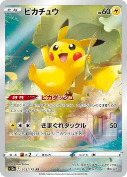 Pikachu #205 - Pokemon Japanese Vstar Universe