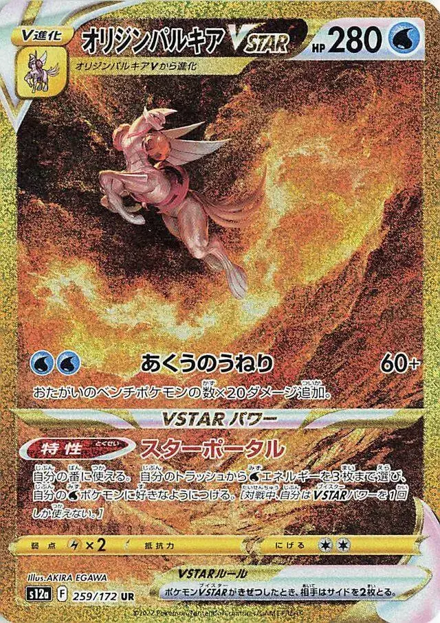 Origin Forme Palkia VSTAR
