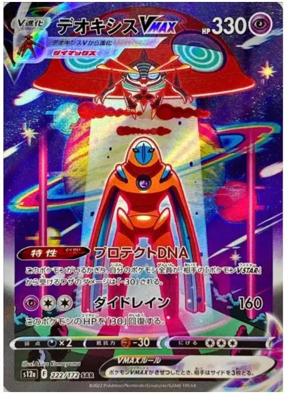 Deoxys VMAX