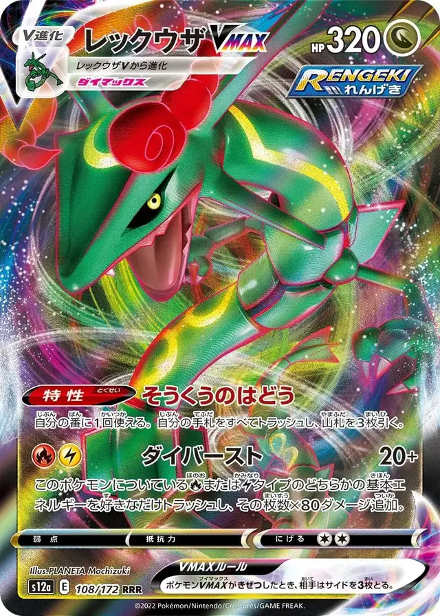 Rayquaza VMAX - Pokemon Japanese Vstar Universe #108