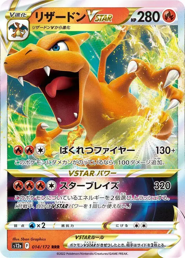 Charizard VSTAR - Pokemon Japanese Vstar Universe #14