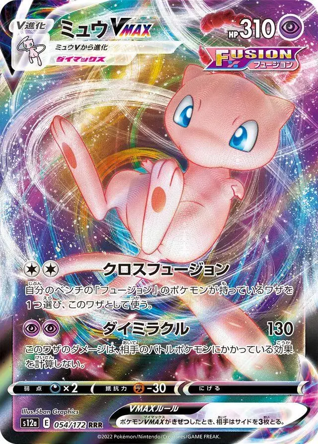 Mew VMAX - Pokemon Japanese Vstar Universe #54