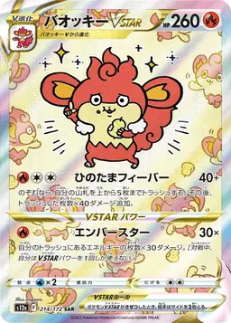 Simisear VSTAR - Pokemon Japanese Vstar Universe