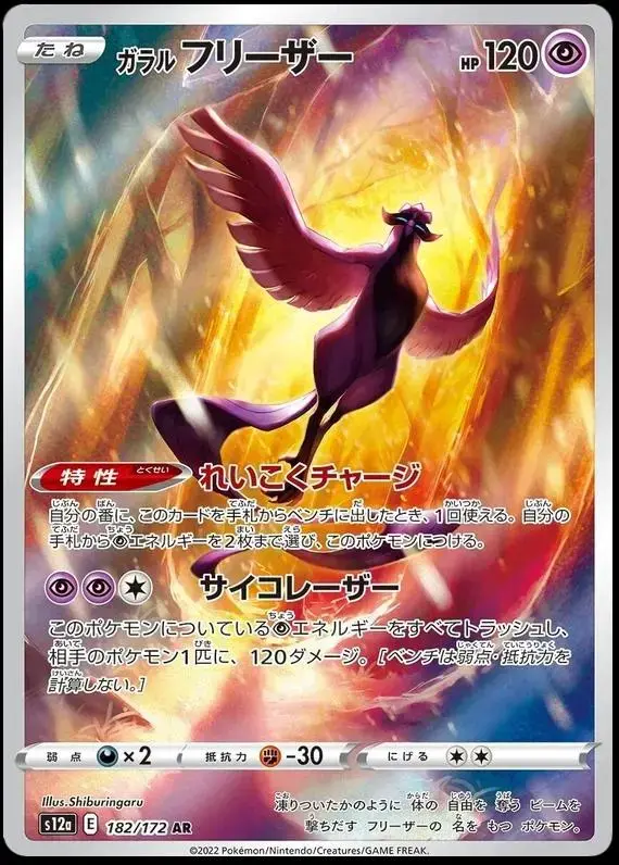 Galarian Articuno