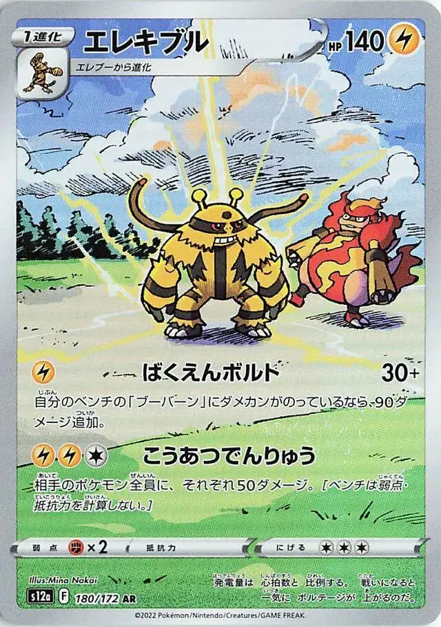 Electivire
