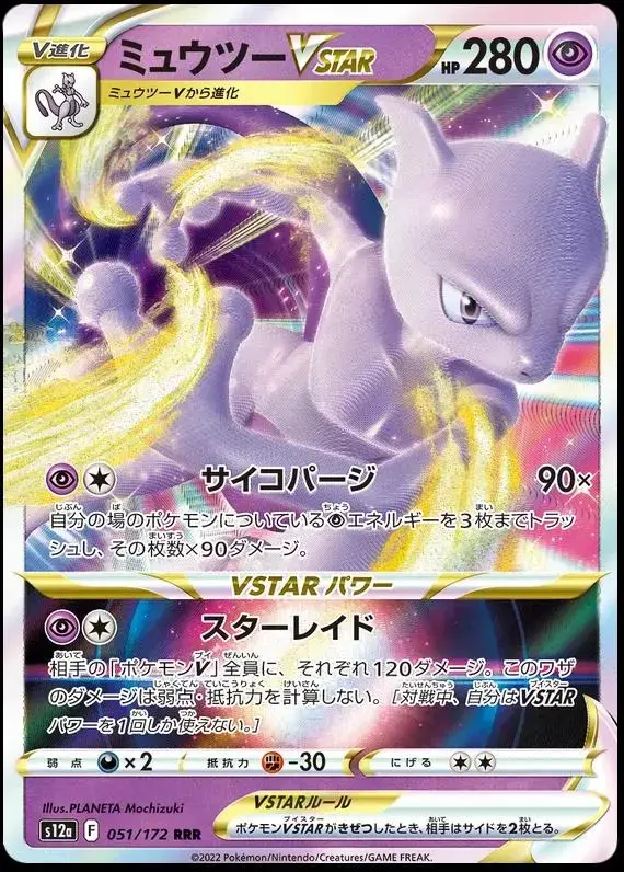 Mewtwo VSTAR - Pokemon Japanese Vstar Universe #51
