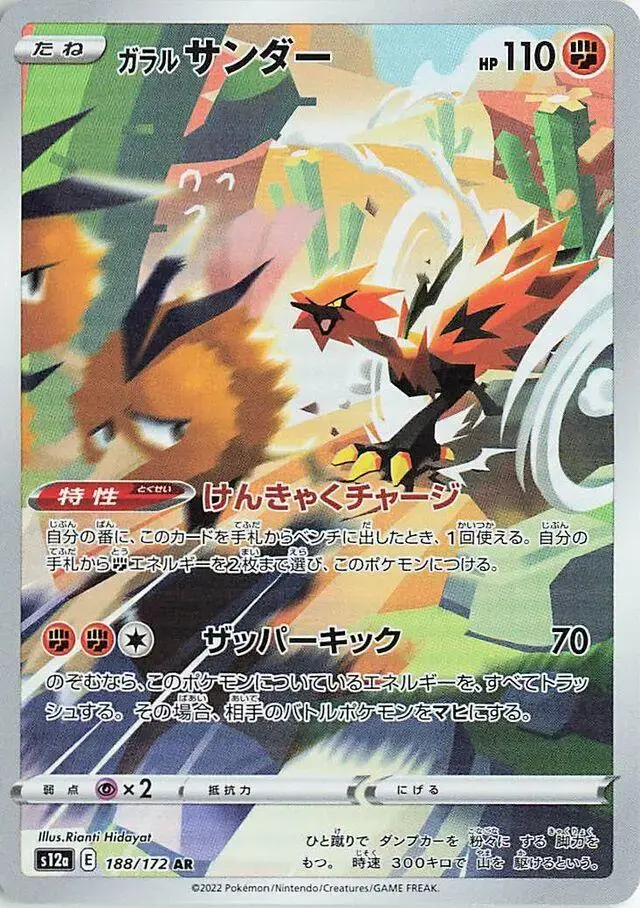 Galarian Zapdos