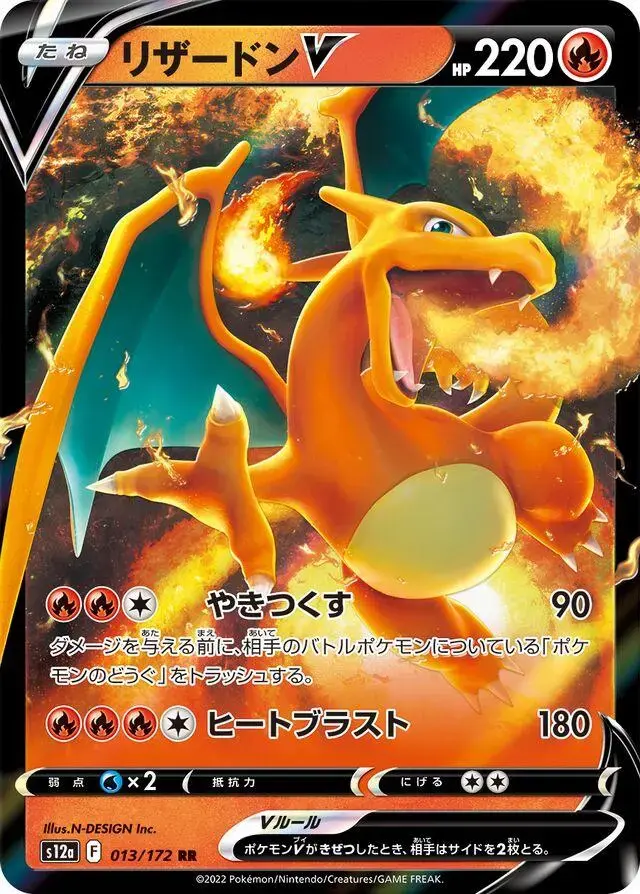 Charizard V - Pokemon Japanese Vstar Universe #13