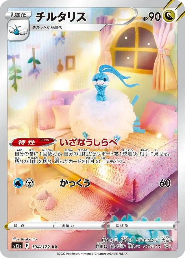 Altaria