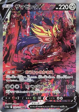 Zamazenta V - Pokemon Japanese Vstar Universe