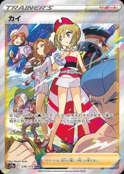 Irida - Pokemon Japanese Vstar Universe