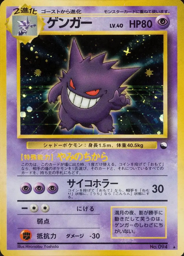 Gengar [Masaki]