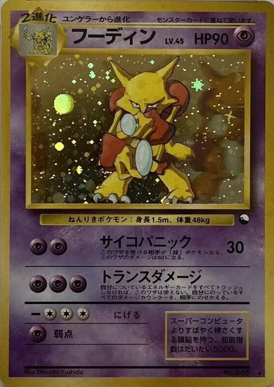 Alakazam [Masaki Promo]