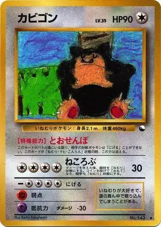 Snorlax [Series 1]