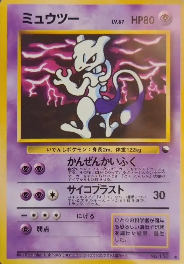 Mewtwo [Series III]
