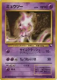 Mewtwo [Series 1]