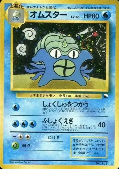 Omastar [Masaki Promo] - Pokemon Japanese Vending #139