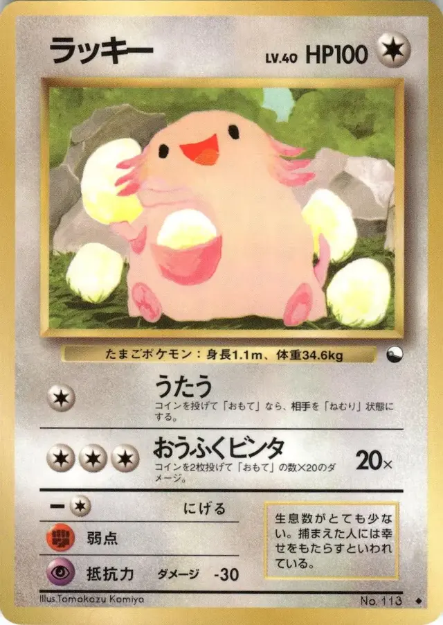Chansey [Series 1]